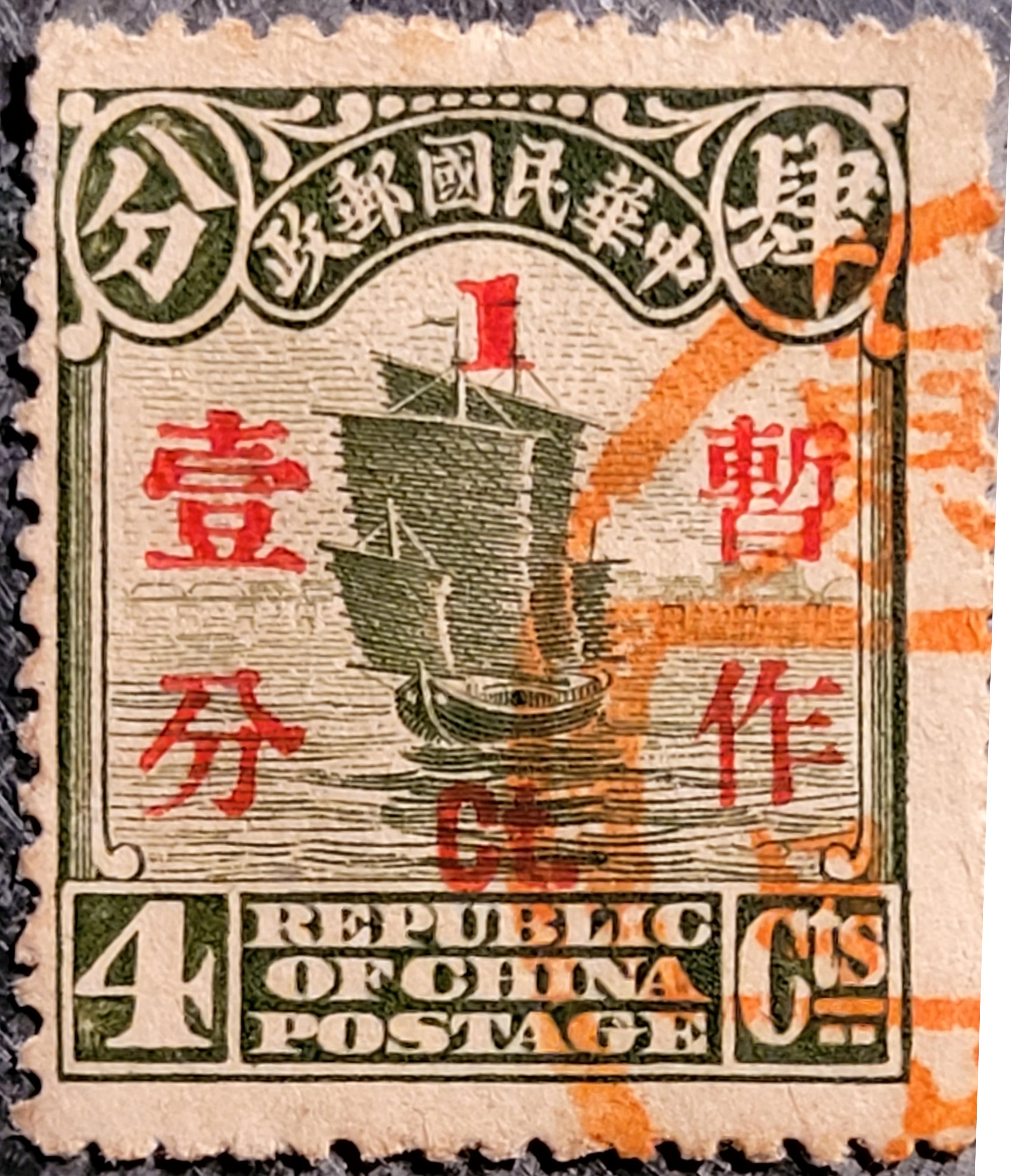 China stamps Junk 1c/4c Anti-Bandit chops 